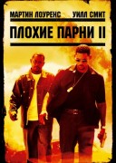 Смотреть онлайн Плохие парни 2