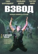 Смотреть онлайн Взвод