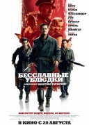 Смотреть онлайн Бесславные ублюдки
