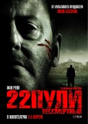 Смотреть онлайн 22 пули: Бессмертный