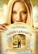 Смотреть онлайн Письма к Джульетте