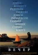 Смотреть онлайн Вечер