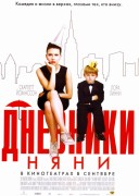 Смотреть онлайн Дневники няни
