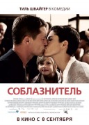 Смотреть онлайн Соблазнитель