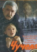 Смотреть онлайн Чучело