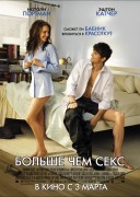 Смотреть онлайн Больше чем секс