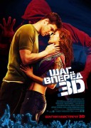 Смотреть онлайн Шаг вперед 3D