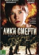Смотреть онлайн Лики смерти
