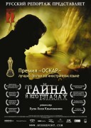 Смотреть онлайн Тайна в его глазах