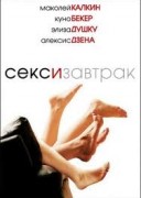 Смотреть онлайн Секс на завтрак