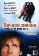 Смотреть онлайн Вечное сияние чистого разума