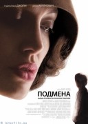 Смотреть онлайн Подмена
