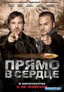 Смотреть онлайн Slove. Прямо в сердце