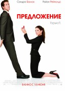 Смотреть онлайн Предложение