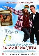 Смотреть онлайн Как выйти замуж за миллиардера
