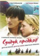 Смотреть онлайн Сундук предков
