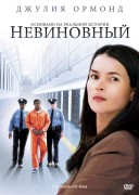 Смотреть онлайн Невиновный