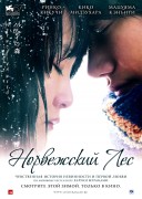 Смотреть онлайн Норвежский лес