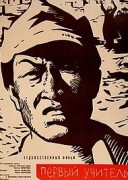 Смотреть онлайн Первый учитель (1965)