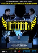 Смотреть онлайн Перемены