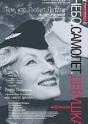 Смотреть онлайн Небо. Самолет. Девушка.
