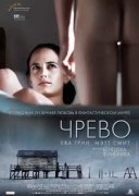 Смотреть онлайн Чрево