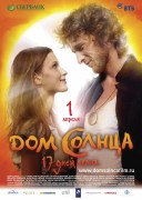 Смотреть онлайн Дом Солнца