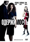 Смотреть онлайн Одержимость