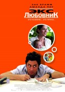 Смотреть онлайн Экс-любовник