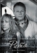 Смотреть онлайн Рита