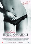 Смотреть онлайн Дневники нимфоманки