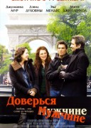 Смотреть онлайн Доверься мужчине