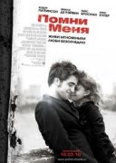 Смотреть онлайн Помни меня