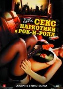 Смотреть онлайн Секс, наркотики и рок-н-ролл
