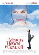 Смотреть онлайн Между небом и землей