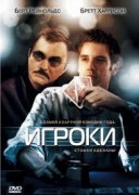 Смотреть онлайн Игроки