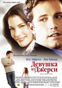 Смотреть онлайн Девушка из Джерси
