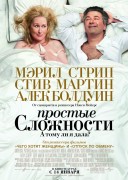 Смотреть онлайн Простые сложности