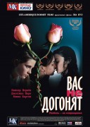 Смотреть онлайн Вас не догонят