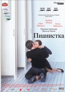 Смотреть онлайн Пианистка