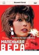 Смотреть онлайн Маленькая Вера