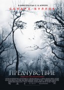 Смотреть онлайн Предчувствие