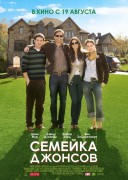 Смотреть онлайн Семейка Джонсов