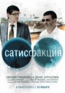 Смотреть онлайн Сатисфакция