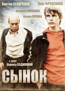 Смотреть онлайн Сынок