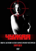 Смотреть онлайн Чужая