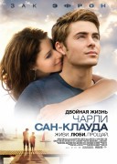 Смотреть онлайн Двойная жизнь Чарли Сан-Клауда