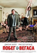 Смотреть онлайн Побег из Вегаса