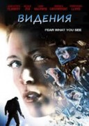 Смотреть онлайн Видения