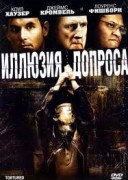 Смотреть онлайн Иллюзия допроса